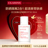 娇韵诗Clarins轻透防晒乳30ml润粉色SPF50+PA++滋润隔离美白七夕