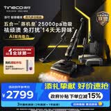 添可极客曜夜蒸汽多功能版蒸汽洗地机洗拖吸一体 0缠毛躺平家用自动清洗清洁洗地拖地一体机扫地机器人