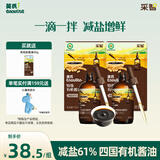 英氏采智四国有机大豆酱油110ml*2口味365天酿造拌饭调味品