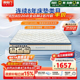 喜临门梦蝶pro 乳胶椰棕床垫抗菌防螨独袋弹簧床垫 1.5x2米 软硬适中