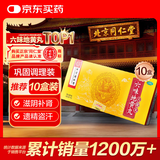 北京同仁堂 六味地黄丸大蜜丸9g*10丸*10盒滋阴补肾 用于肾阴亏损 头晕耳鸣 腰膝酸软 骨蒸潮热 盗汗遗精