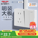 德力西（DELIXI）明装开关插座面板 158系列 二位双控开关带10A五孔插座