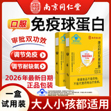 南京同仁堂免疫球蛋白胶囊牛初乳提高免疫力增强抵抗力康迈利初乳素胶囊 24粒*1盒 【体验装】