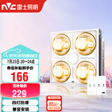 雷士（NVC）灯暖浴霸集吊系列照明排气集/普吊兼容安装灯暖Y037