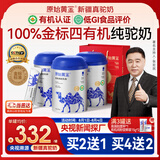 原始黄金新疆金标四有机纯骆驼奶粉1罐300g正品无蔗糖驼乳中老年儿童成人