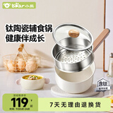 小熊（Bear）婴儿宝宝辅食锅钛陶瓷奶锅18cm+蒸笼 蒸煮一体小汤锅煮面