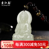 素江南和田玉吊坠玉观音吊坠男士款观音玉坠白玉挂件大尺寸带证书送老公男友生日礼物 中号润白观音【尺寸约：45*32*7.5mm】