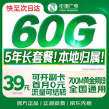 中国广电流量卡39元本地号全国通用5g长期移动手机电话卡大王升卿卡非无限永久纯上网