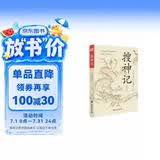 搜神记（全注全译，无障碍阅读。）（读志怪小说，从《搜神记》开始！） 小说