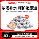 顽皮（Wanpy）三文鱼猫罐头80g*24罐（汤汁型）出口级 猫咪零食果饭儿补水