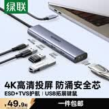 绿联Type-C扩展坞转HDMI拓展坞投屏接口转换器转接头USB适用于兼容雷电4苹果MacBook笔记本电脑iPad