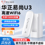 华正易尚随身wifi6支持5G/4G设备多网通用可移动无线上网卡路由器车载便携免插卡随行全国通用流量2026款