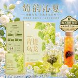 福茗源茶叶花草茶 葡萄乌龙茶 花果茶包青提乌龙75g15包冷泡水果茶礼盒