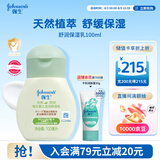 强生婴儿滋润保湿乳100ml 新生儿宝宝儿童舒缓保湿不粘腻护手霜冬季