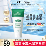 VT老虎洗面奶300ml 氨基酸深层清洁洗面奶男女士洁面韩国进口