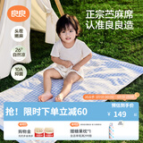 良良（liangliang）婴儿凉席苎麻a类母婴级可机洗新生儿宝宝幼儿园凉席专用午睡床垫 【持久凉】天丝苎麻-格野蓝 120*65cm