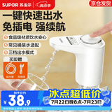 苏泊尔（SUPOR）上水器桶装水电动压水器自动抽水器按压式抽水机大水桶饮水器 三档模式定量款 含充电线水管