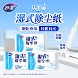 妙洁静电除尘纸懒人家用一次性拖布除污杀菌湿巾20片*3包新老包装随机