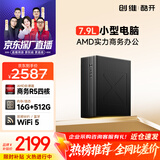 酷开创维电脑 商用办公台式电脑主机（AMD锐龙R5-3500U 16G 512G WIFI）