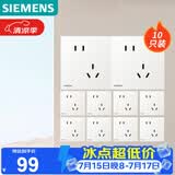 西门子（SIEMENS）插座面板 斜五孔10只装 哑光暗装插座 蕴逸象牙白5UB4318-3NC01
