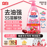 立白冷水去油洗洁精900g樱桃香 低温速溶去油家用果蔬清洗