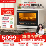 凯度（CASDON）【杨幂同款】台式微蒸烤炸一体机台嵌两用嵌入式微蒸烤微波炉电烤箱蒸烤箱32L大容量B8pro