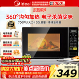 美的 微波炉家用多功能20L大容量触控面板智能菜单易清洁内胆微波炉 一键解冻杀菌电子除味M1-L213C
