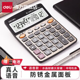 得力（deli） 计算器语音商用计算机会计专用大号多功能计算机器大按键大屏幕办公用品商务办公室 33560【防锈金属面板】—香槟金