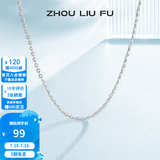 周六福（ZLF） S925银饰项链女百搭简约无吊坠银饰素链子O字链配饰 素链40cm