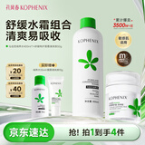 孔凤春马齿苋爽肤水400ml+保湿舒缓特护霜（清爽版）50g