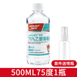 安捷 75度酒精喷雾消毒液 500ml 酒店家用酒精杀菌乙醇抑菌ANNJET 1瓶500ml酒精