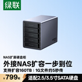 绿联NAS配件 网络存储扩展存储柜 硬盘柜硬盘盒多盘位（无RAID阵列）适用2.5/3.5SATA机械固态硬盘