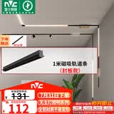 雷士（NVC）磁吸轨道灯嵌入式LED精品射灯客厅无主灯照明【轨道条】1米封板款