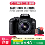 佳能/Canon 600D 700D 750D 760D 800D 850D二手单反相机新手学生入门旅游高清相机 800D+18-55 IS STM【套机】 99新