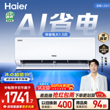海尔净省电空调  大1.5匹 外机单排铜管 卧室冷暖变频壁挂式  国家补贴 KFR-35GW/E1-1