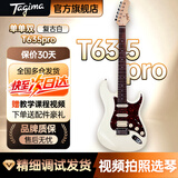 Tagima电吉他塔吉玛TG510 530 635单摇单单双男女初学者入门电吉他套装 39英寸单单双丨WV复古白丨T635PRO