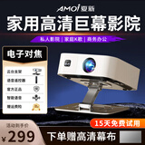 夏新（Amoi）投影仪家用投影仪家庭巨幕影院超高清卧室客厅小型迷你宿舍便携办公会议用投影机手机投屏 T1pro云台支架【超值性价比】