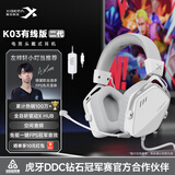 西伯利亚（XIBERIA）K03S 2.0【左梓轩小叮当推荐】游戏电竞耳机头戴式无线/有线四模2.4G电脑7.1空间音频fps听声辨位 K03有线版二代 冰川白【自研驱动+空间音频】