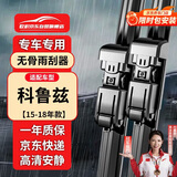 欧积无骨雨刷雨刮器15-18款/科鲁兹(含两厢款)原厂尺寸雨刮片(一对)
