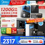 美的（Midea）净水器家用1200G流速母婴直饮机厨房台下式RO反渗透加热一体机餐边柜壁挂式管线机华凌全屋套装 【全屋三件套】管线机+净水器+15T前置过滤器