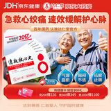 【原研药】达仁堂 松栢 速效救心丸40mg*60丸*2瓶/盒 5盒装