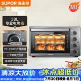 苏泊尔（SUPOR）家用多功能电烤箱 38L大容量 专业烘焙烤炉上下独立控温发酵多层烤位 K38FK613