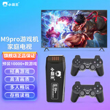 小霸王M9Pro家用电视游戏机一体连接电视大型游戏机成人2026新款 家用游戏盒子主机双人亲子互动街机怀旧 M9Pro 64G+无线双手柄