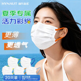 海氏海诺艾暖 一次性医用外科口罩独立包装口罩成人夏季薄款防尘白色20只
