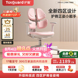 护童（Totguard）儿童学习椅可调节升降学生四背坐姿椅 G985Ultra_妙想粉 含脚踏