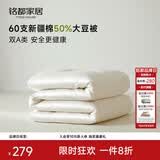 MIDO HOUSE铭都60支全棉50%大豆纤维被子秋冬季加厚保暖被芯冬天150*200cm