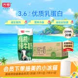 光明有机纯牛奶200ml*20盒 3.6g有机乳蛋白牛奶整箱送礼京东自营