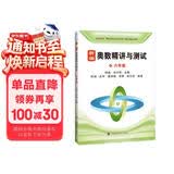 新编奥数精讲与测试  六年级