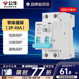 公牛（BULL）漏电保护器开关断路器32a空开漏保2p63a电闸家用总闸电源开关 2P 40A带漏电保护【升级窄体】