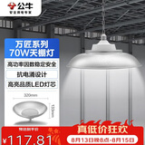 公牛（BULL）高亮led厂房工厂车间仓库超市吊灯照明70W万匠天棚灯6500K